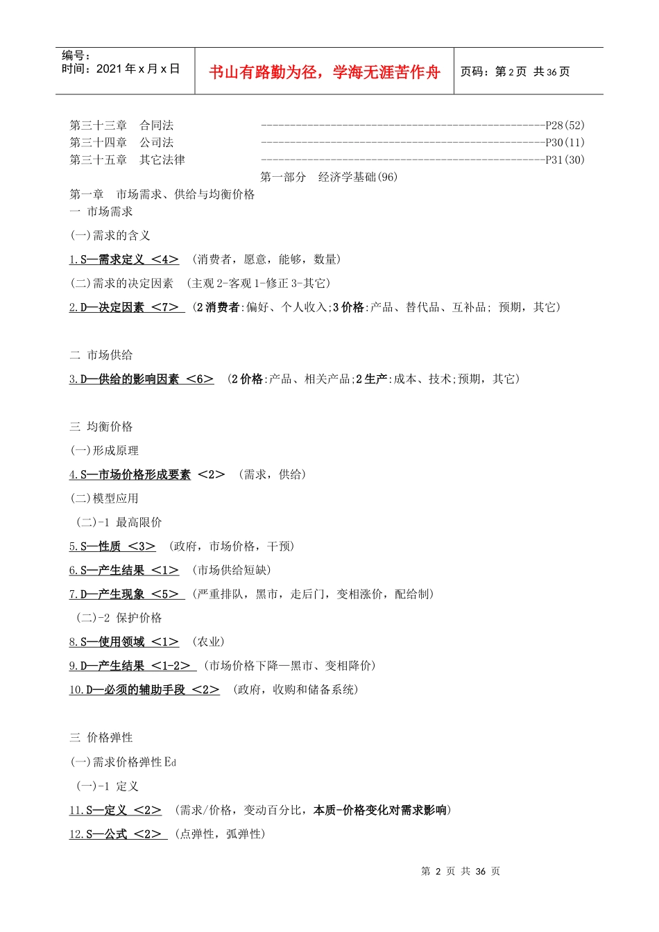 考点提纲-经济基础_第2页