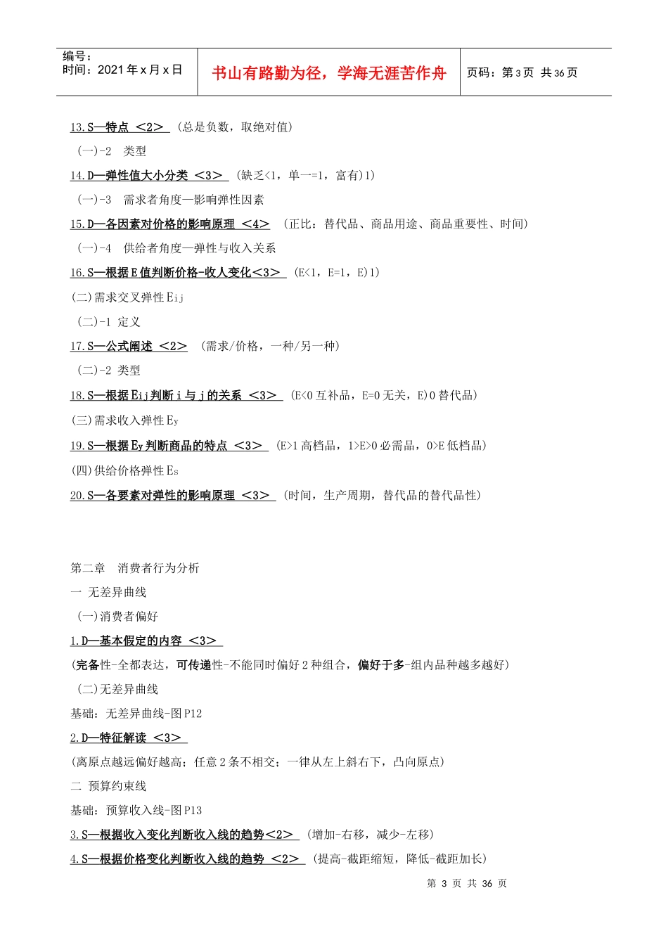 考点提纲-经济基础_第3页