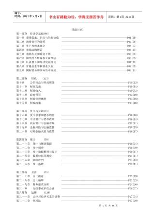 考点提纲-经济基础
