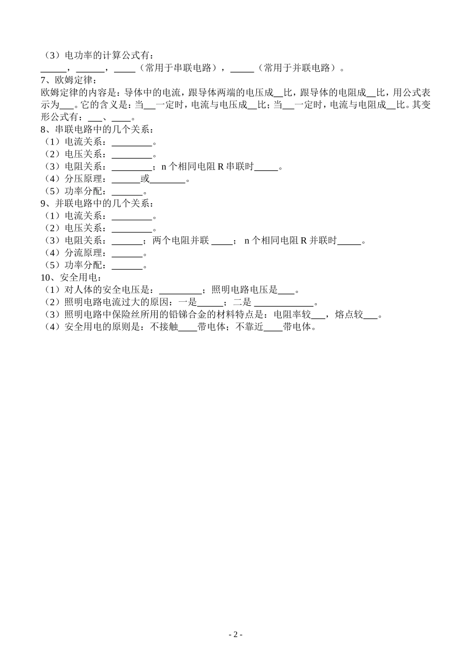电学基础知识及公式复习_第2页