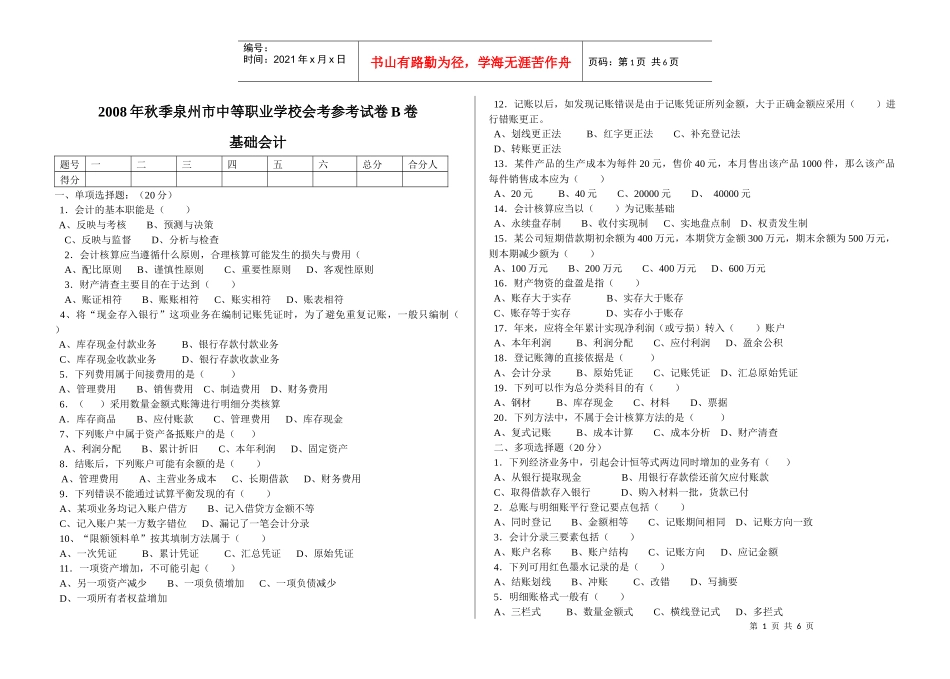 中专基础会计模拟试题_第1页