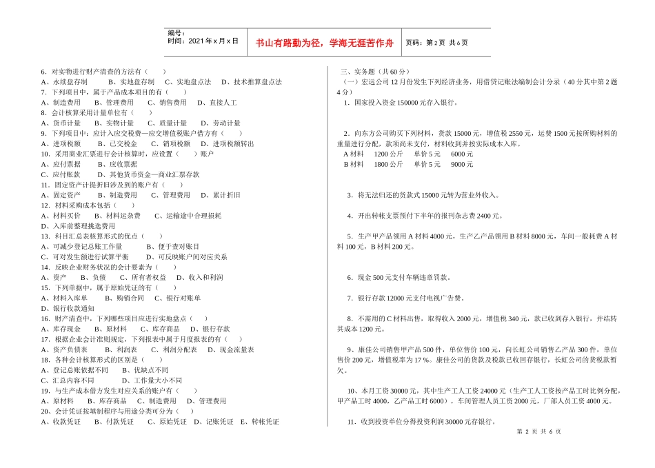 中专基础会计模拟试题_第2页