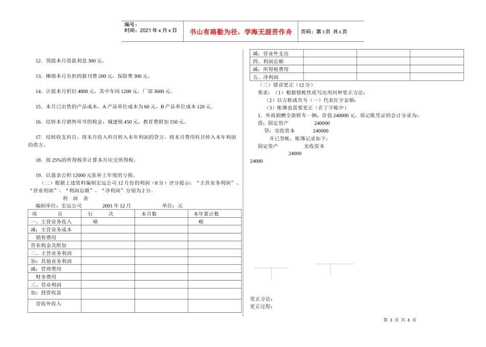 中专基础会计模拟试题_第3页