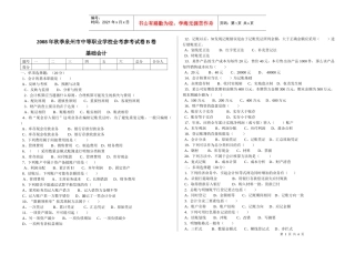 中专基础会计模拟试题