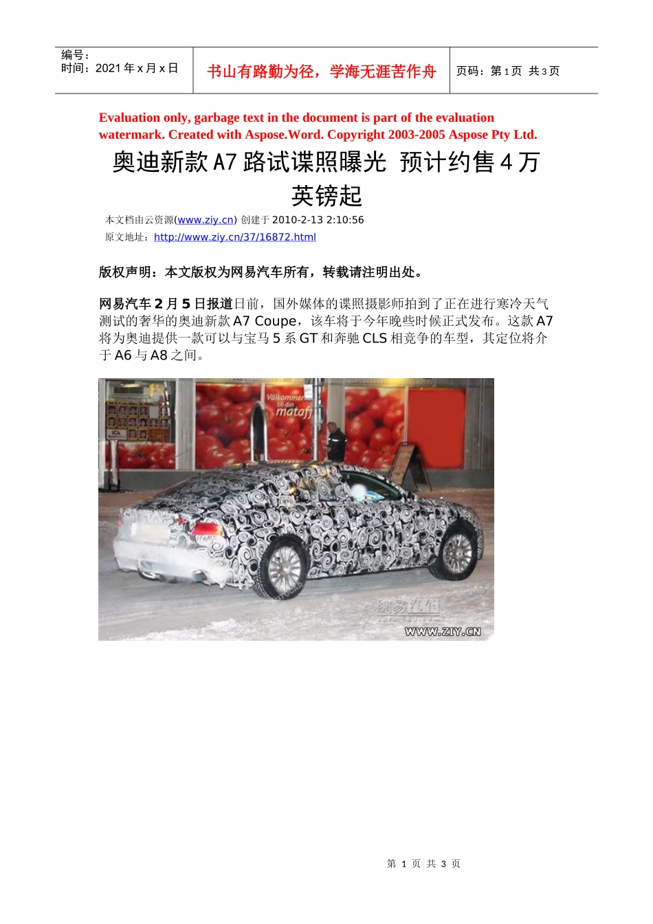 某汽车新款A7路试谍照曝光_第1页