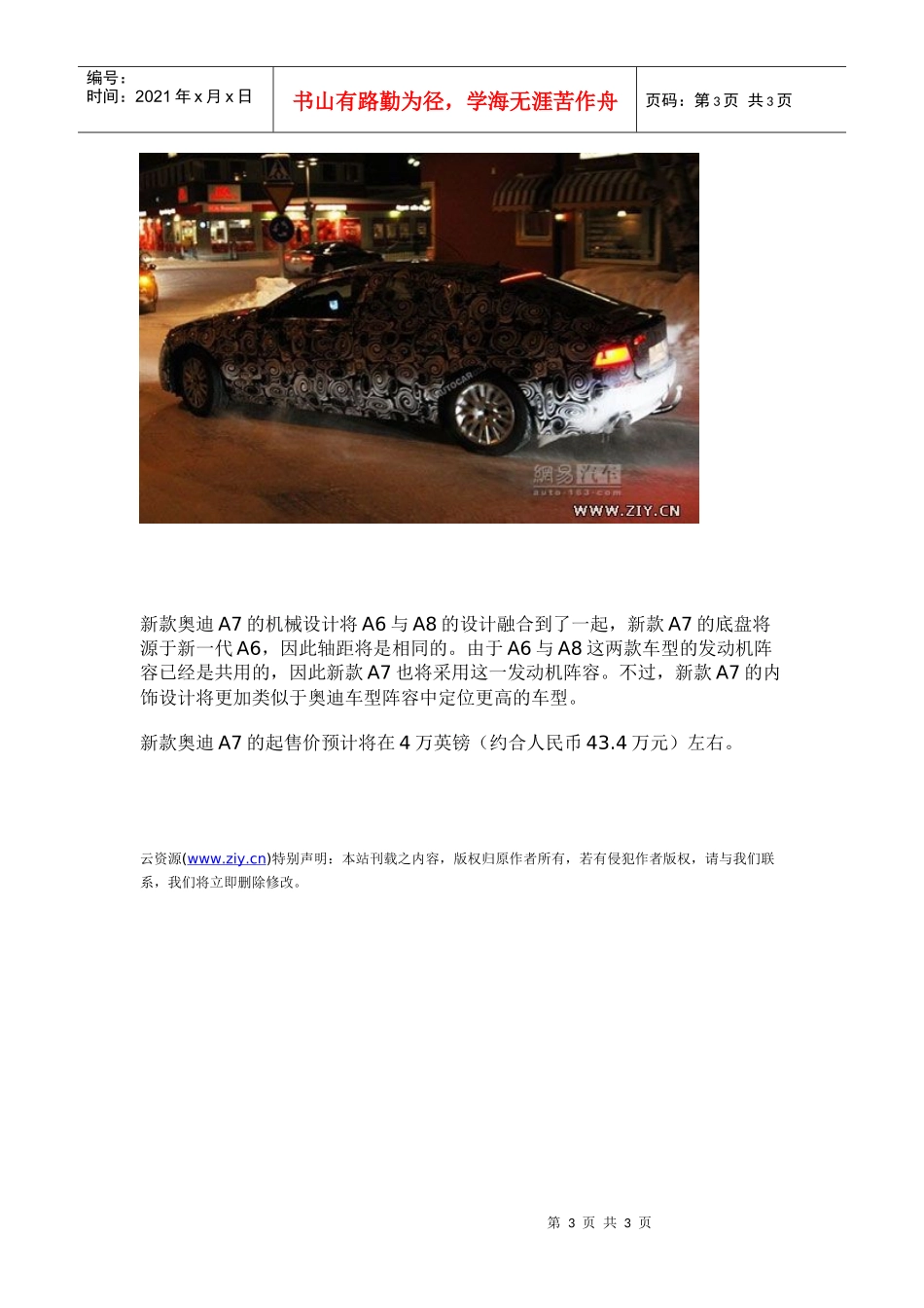 某汽车新款A7路试谍照曝光_第3页