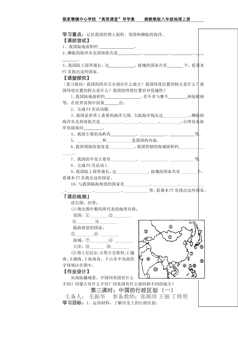 八年级地理（上）导学案第一周_第2页