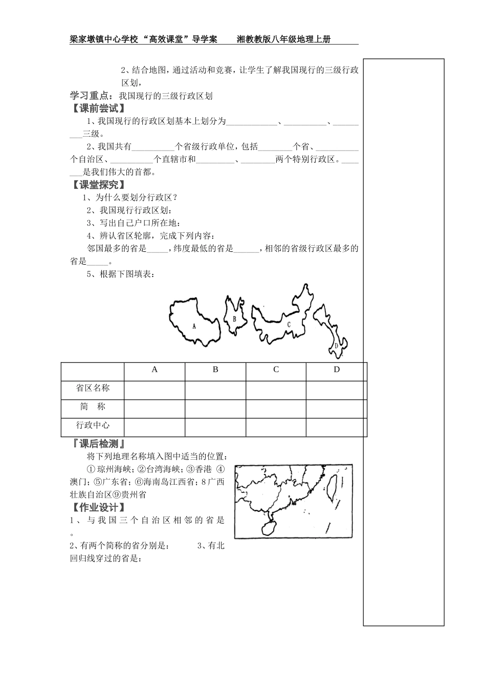 八年级地理（上）导学案第一周_第3页