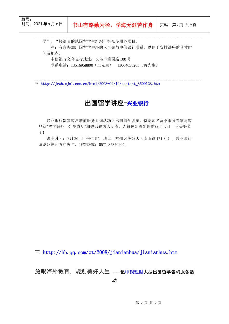 全国各大城市各银行举办留学讲座_第2页