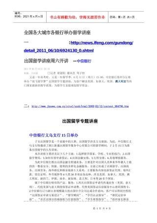 全国各大城市各银行举办留学讲座