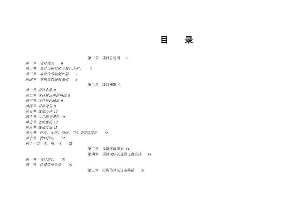 聚龙湾--聚豪华庭投资分析报告_第2页