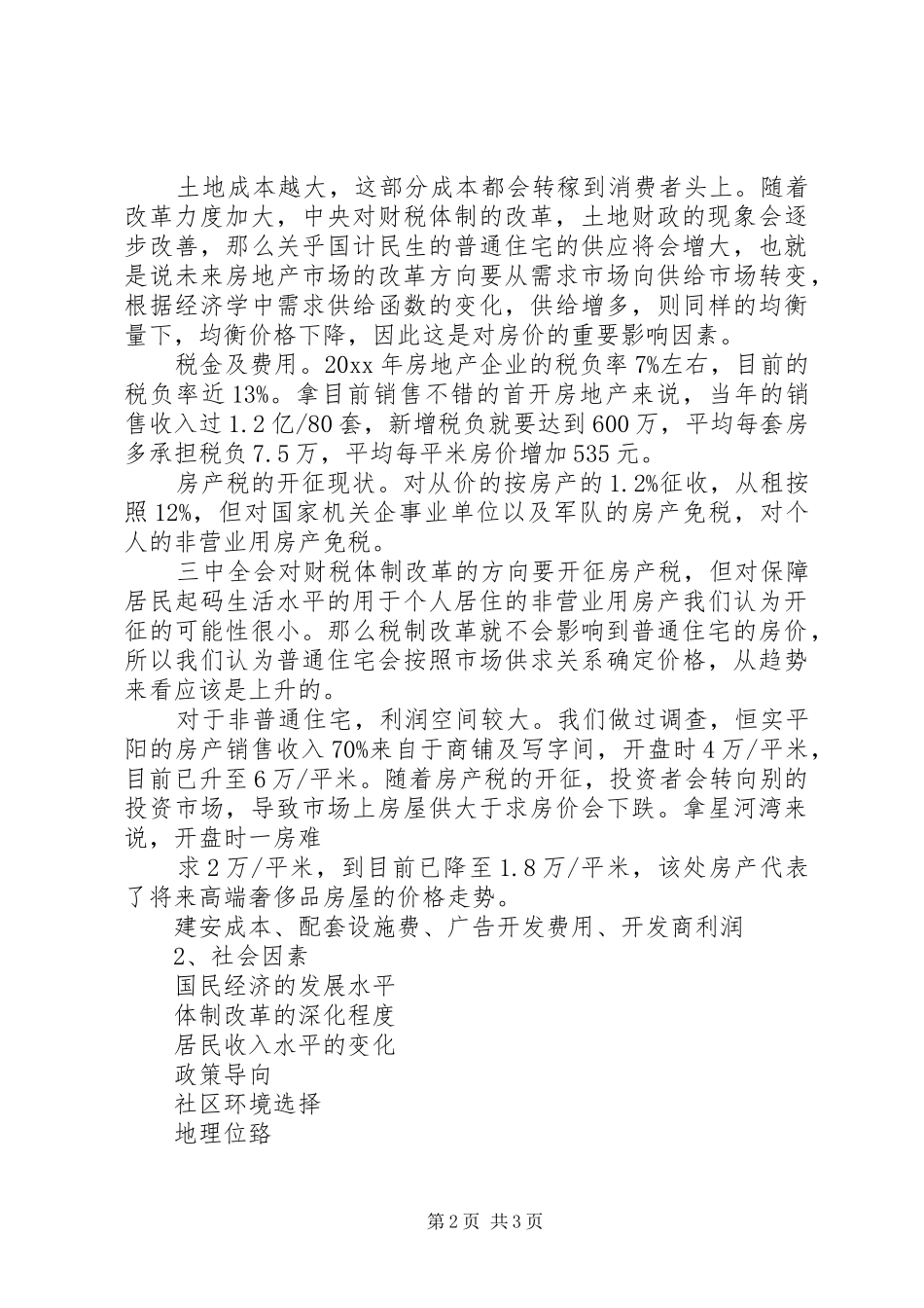 关于房地产市场的调研报告_第2页
