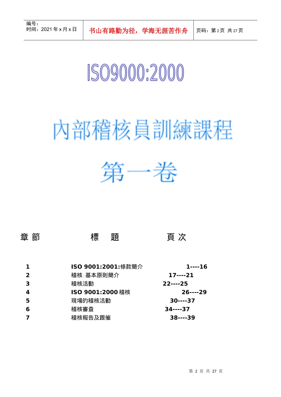 aac_ISO90002000内审员培训教材_第2页