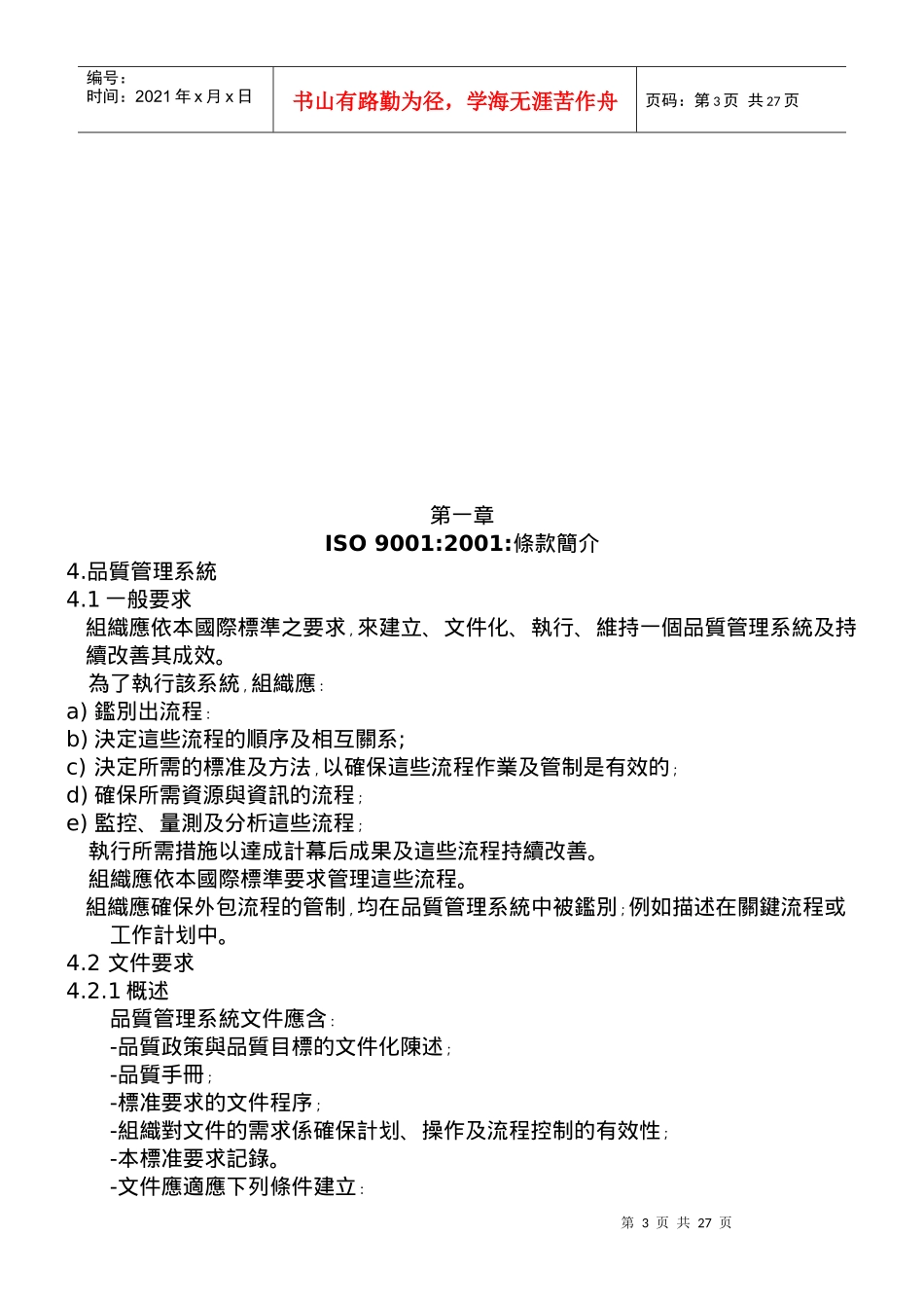 aac_ISO90002000内审员培训教材_第3页