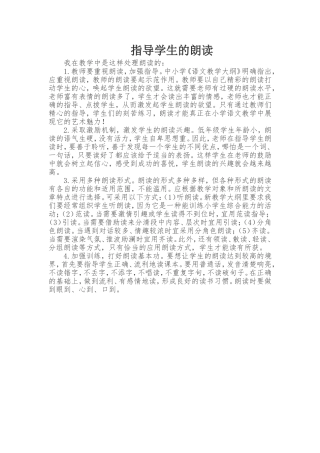 指导学生的朗读