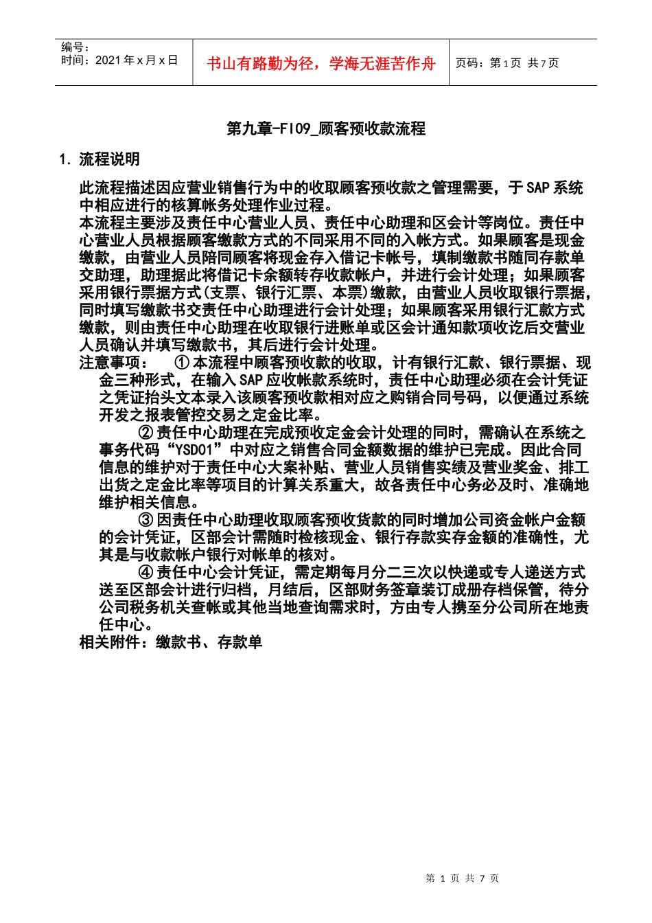 第九章-FI09_顾客预收款流程_第1页