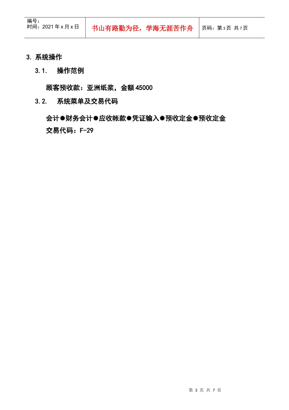 第九章-FI09_顾客预收款流程_第3页