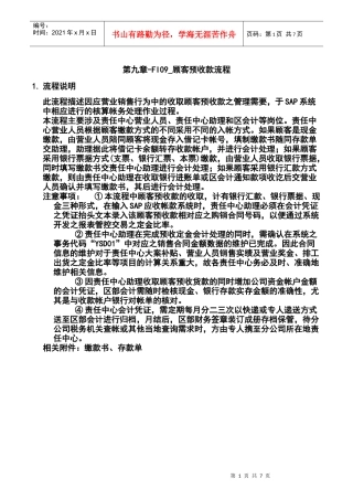 第九章-FI09_顾客预收款流程