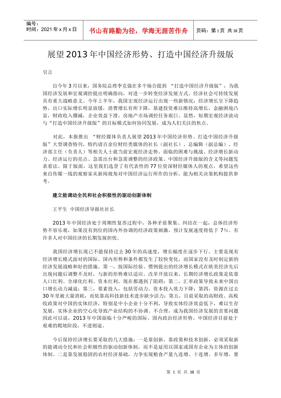 中国经济管理与财务知识分析形势_第1页
