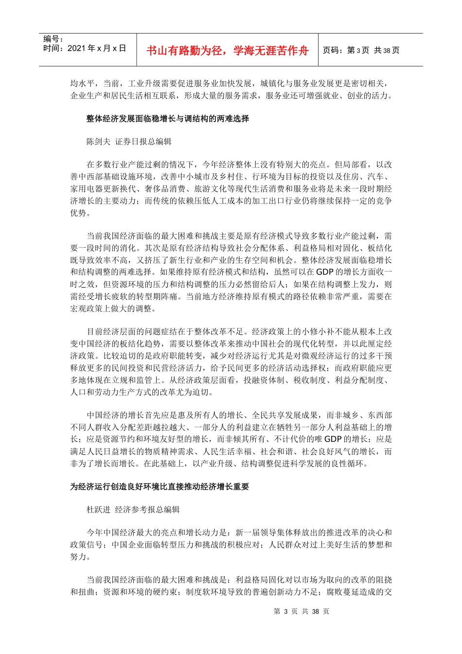 中国经济管理与财务知识分析形势_第3页