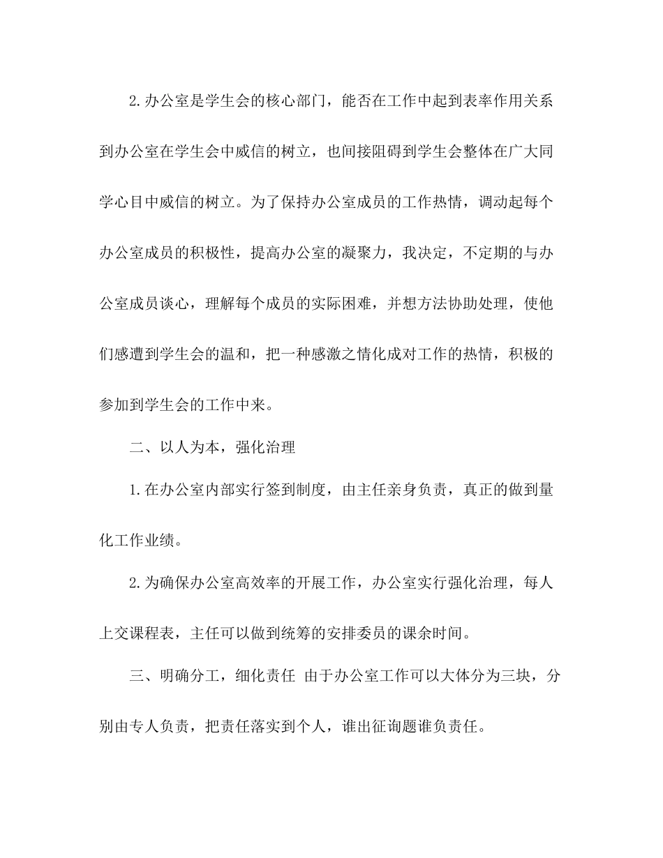 学生会期末工作参考总结办公室_第2页