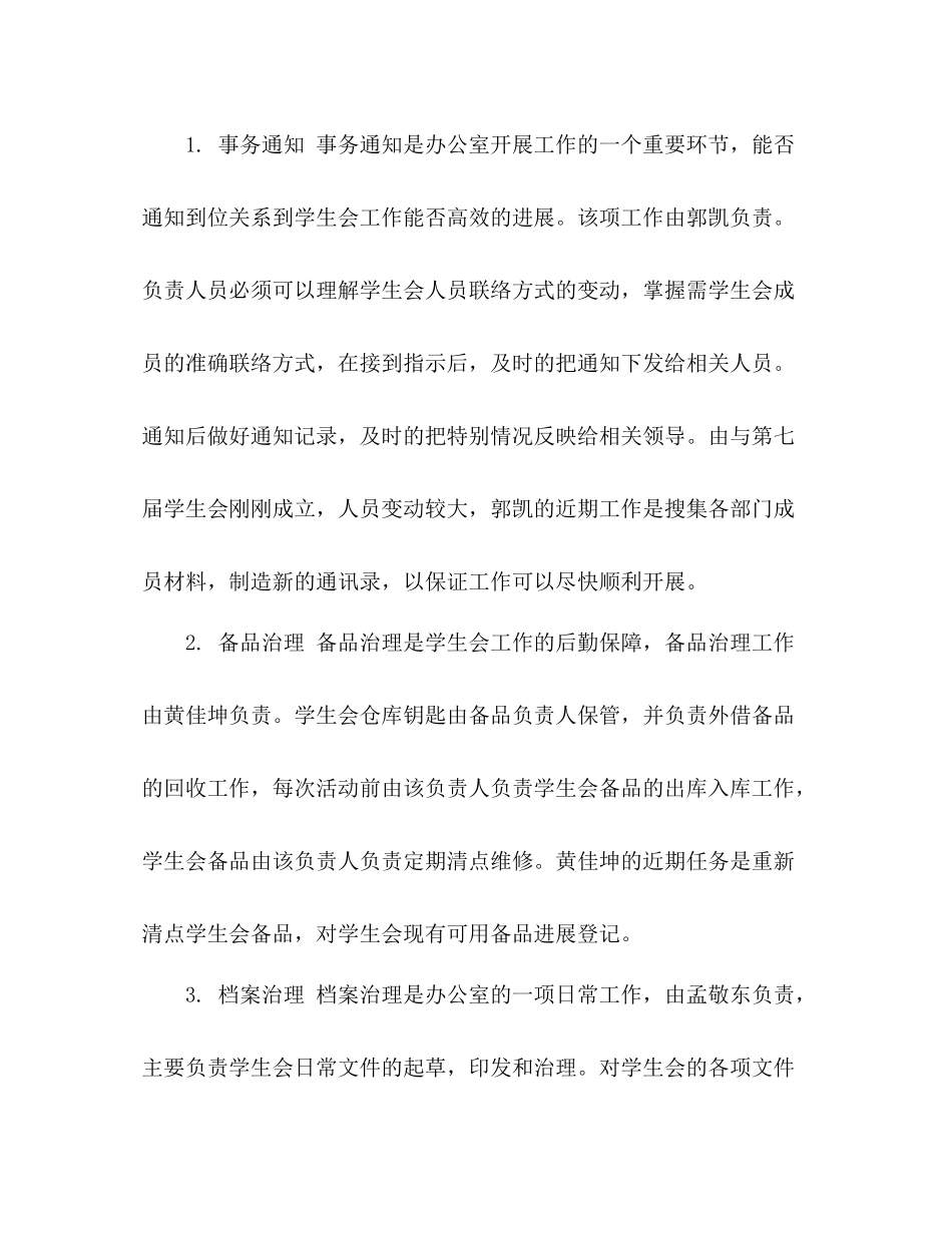学生会期末工作参考总结办公室_第3页