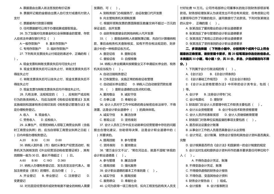 浙江省会计从业资格历年试题汇编_第2页