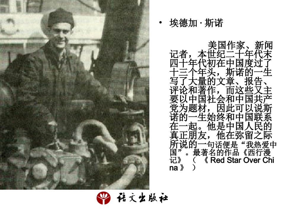 《毛泽东的少年时代》课件_第2页