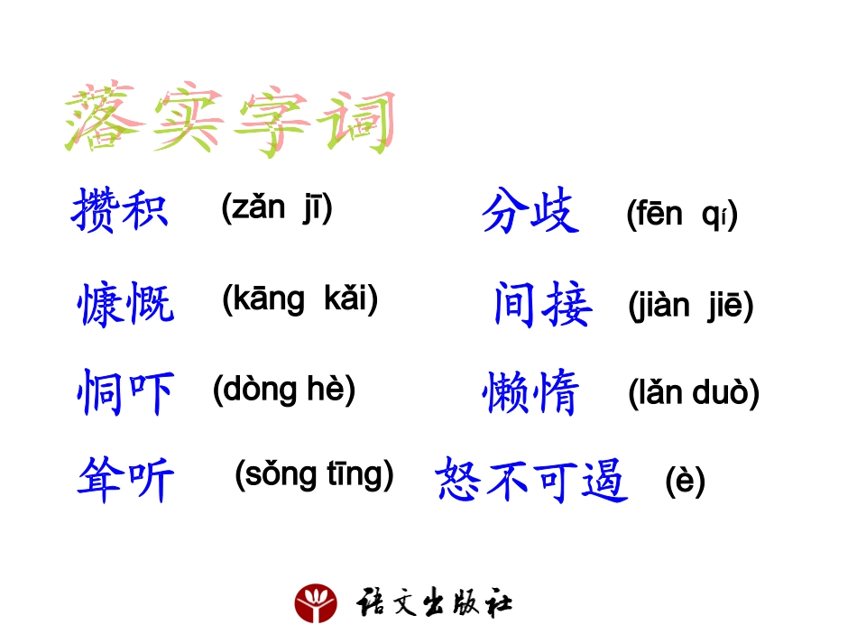 《毛泽东的少年时代》课件_第3页