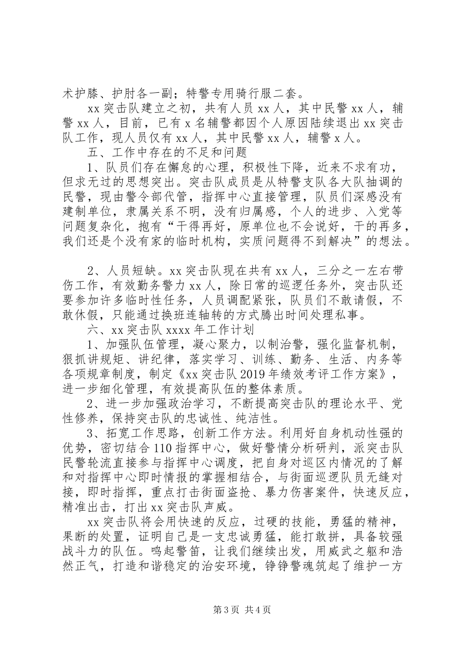 关于特警突击队的情况的汇报_第3页