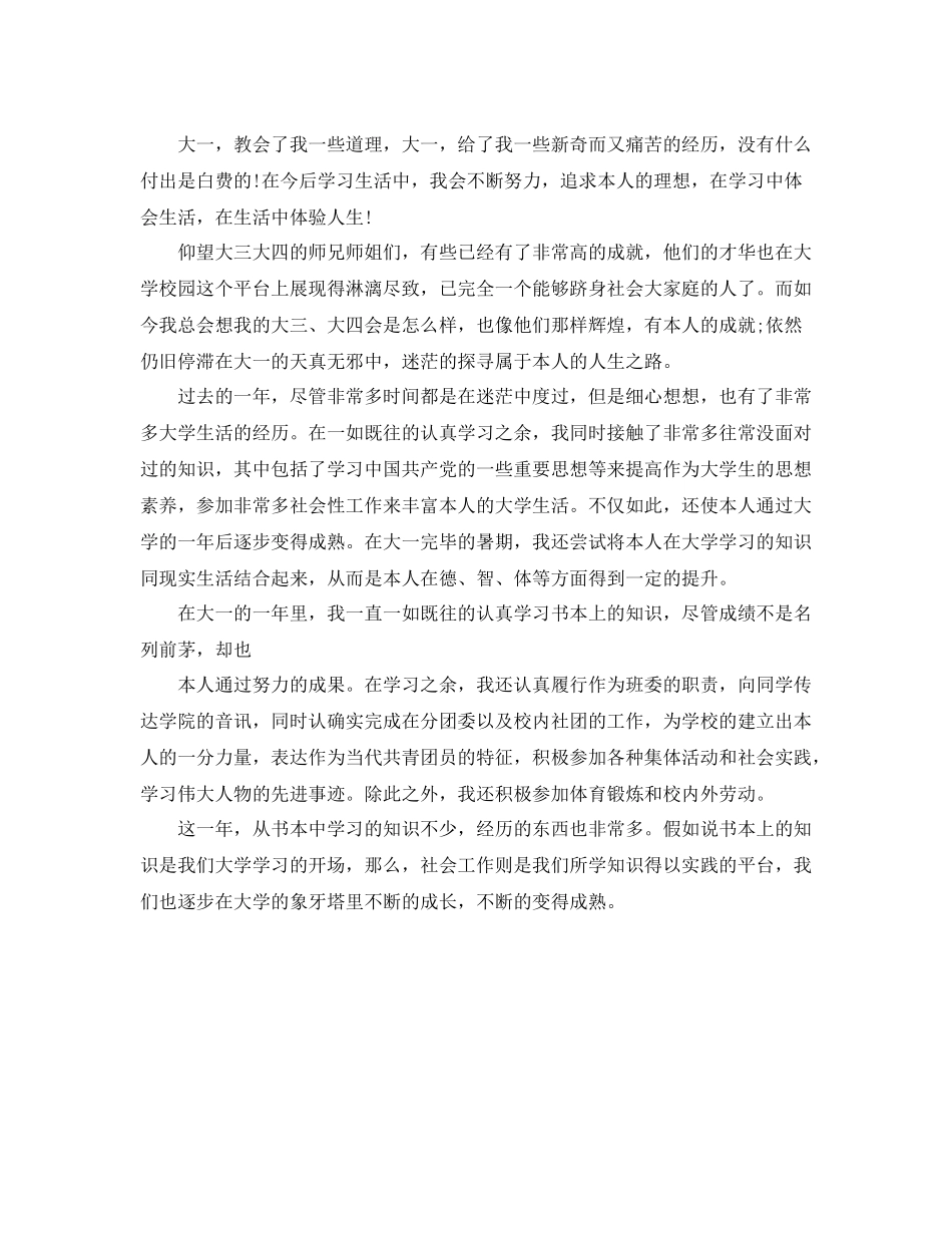 大一期末自我参考总结（通用）_第2页