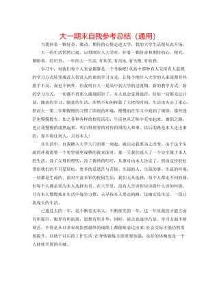大一期末自我参考总结（通用）