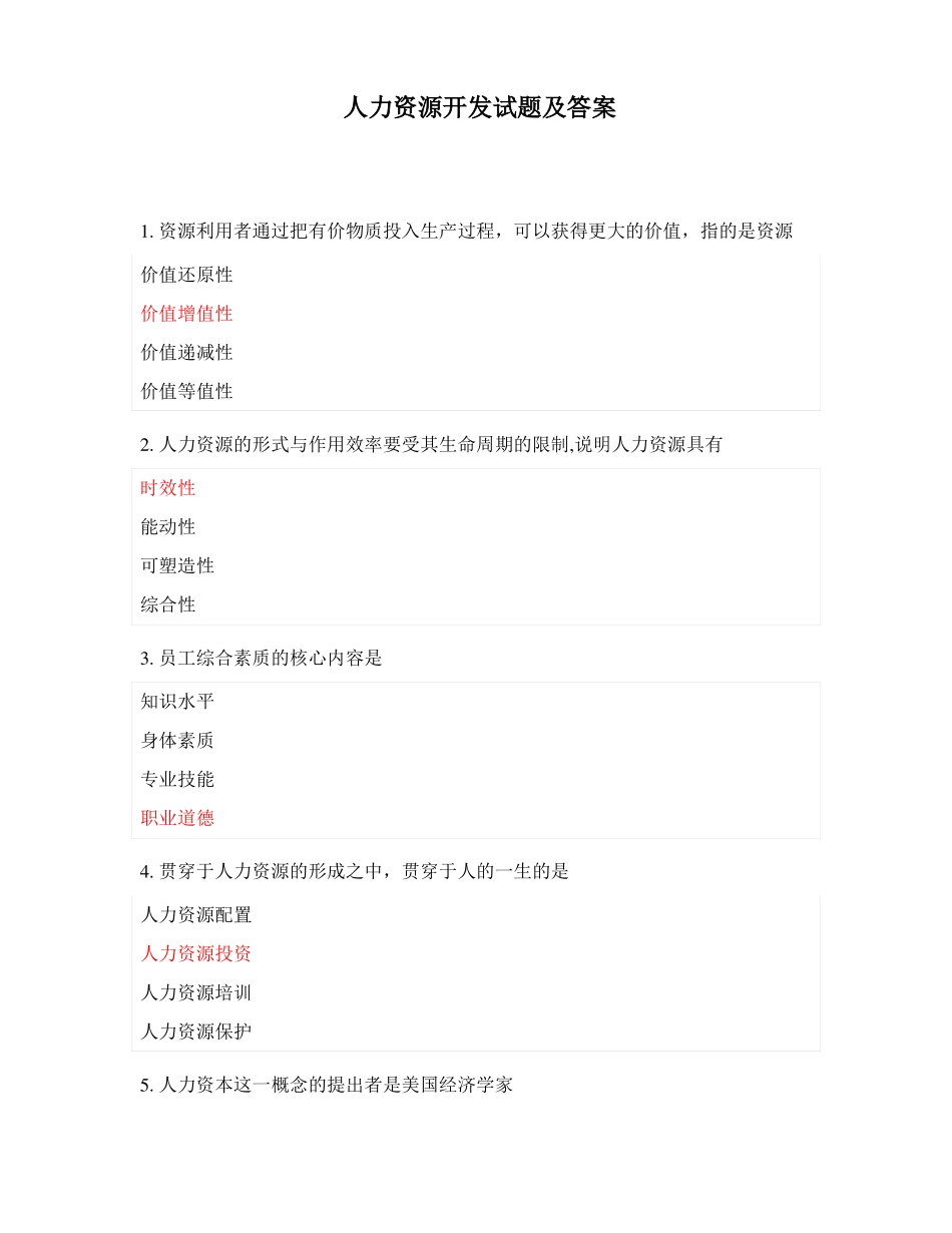 人力资源开发试题及答案_第1页