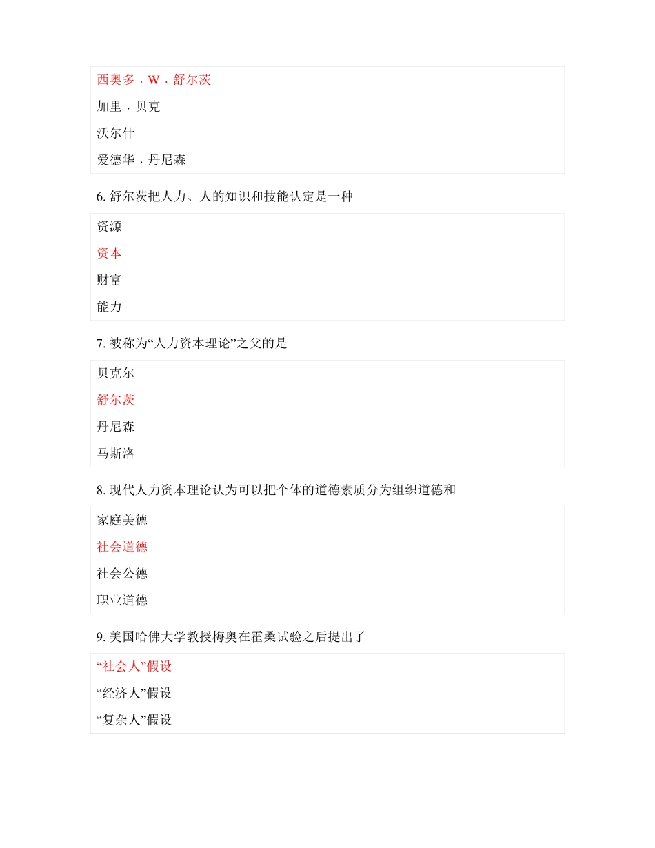 人力资源开发试题及答案_第2页