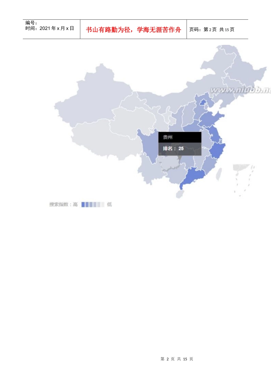 垂直细分会计在线教育APP的全面分析_第2页