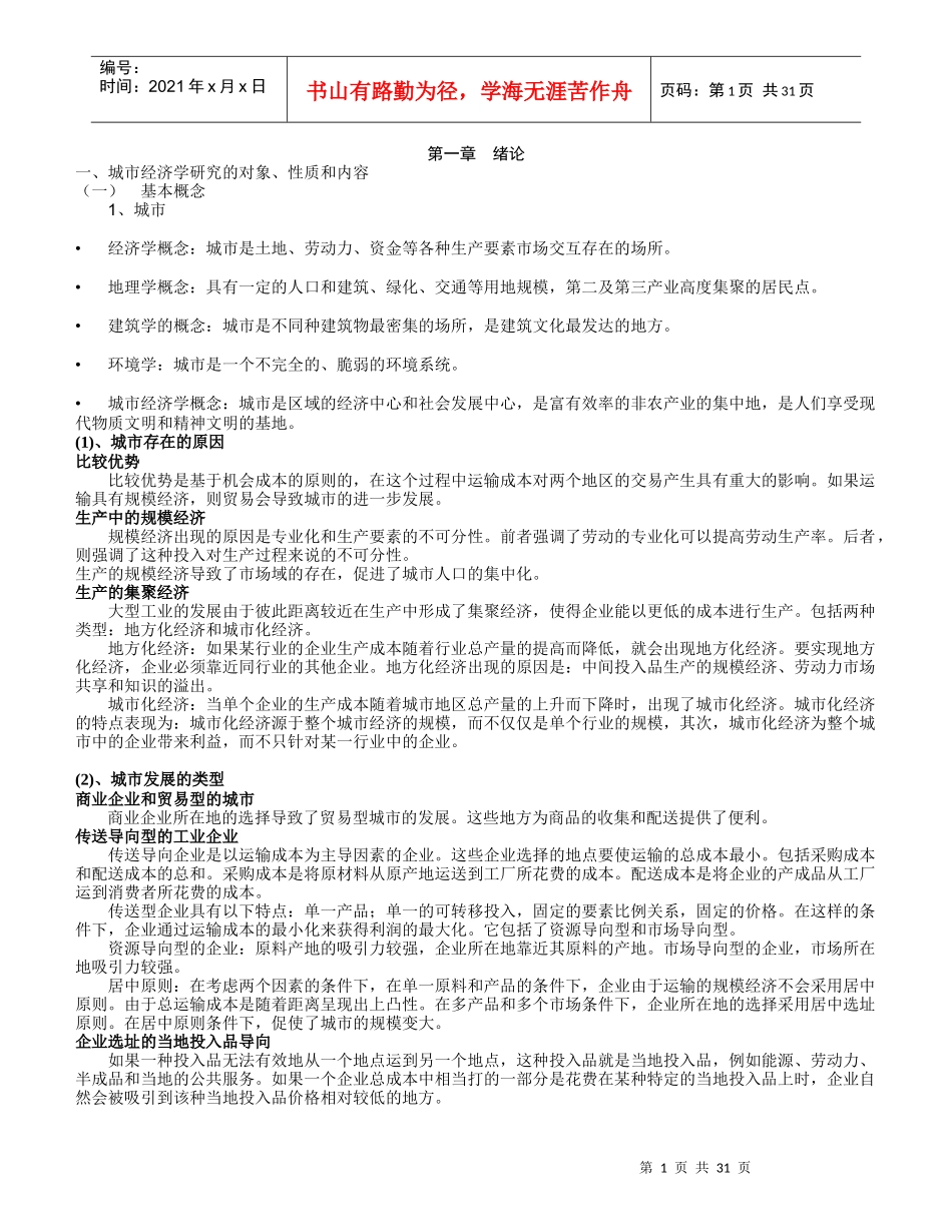 城市经济学课件_第1页