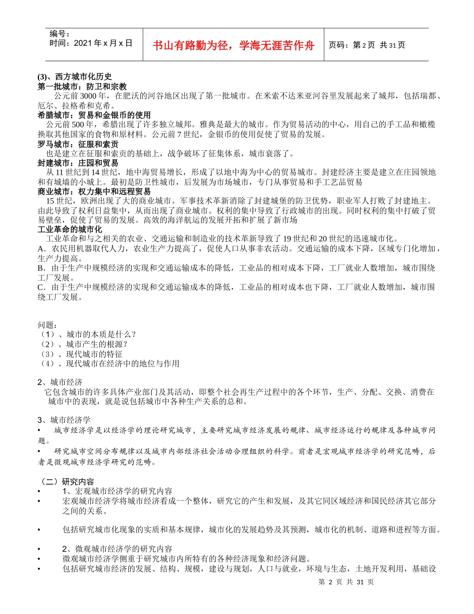 城市经济学课件_第2页