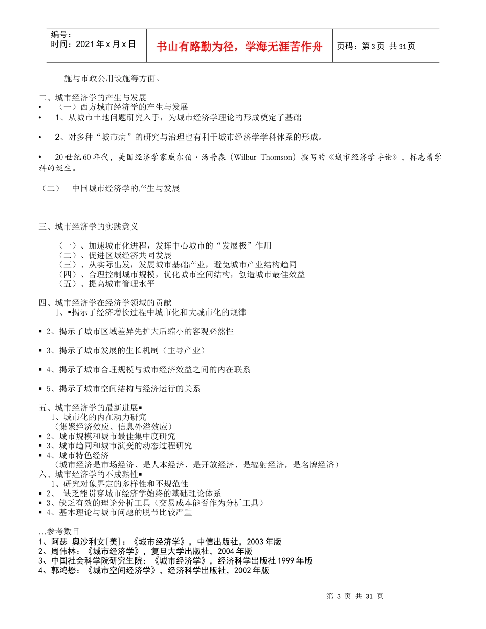城市经济学课件_第3页