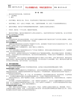 城市经济学课件