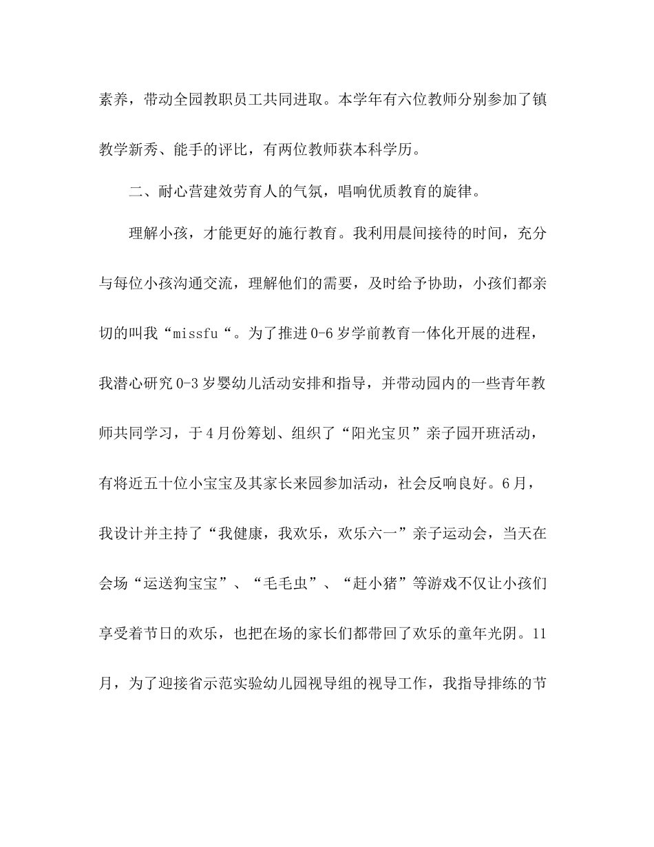 2021年幼儿教师年个人工作参考总结_第2页
