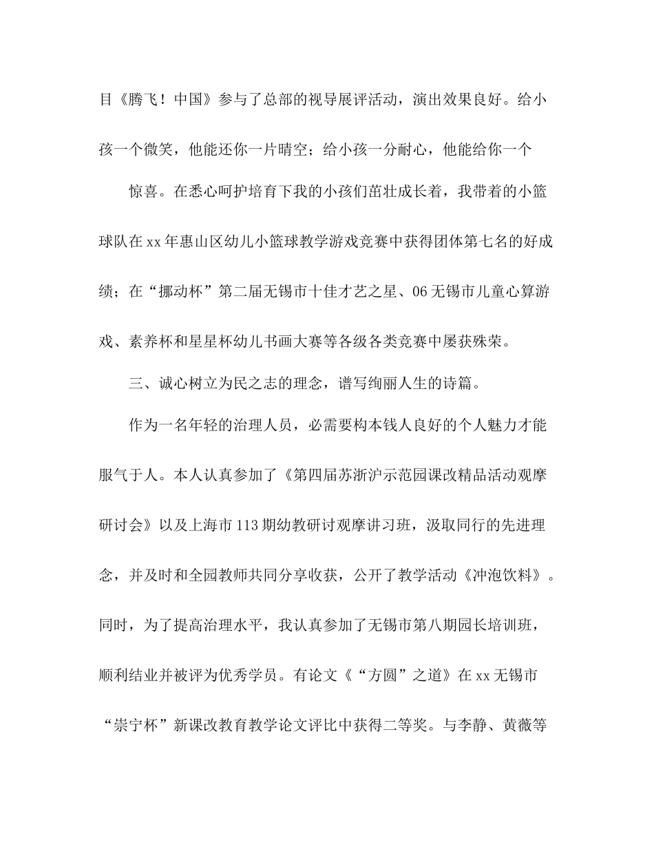 2021年幼儿教师年个人工作参考总结_第3页