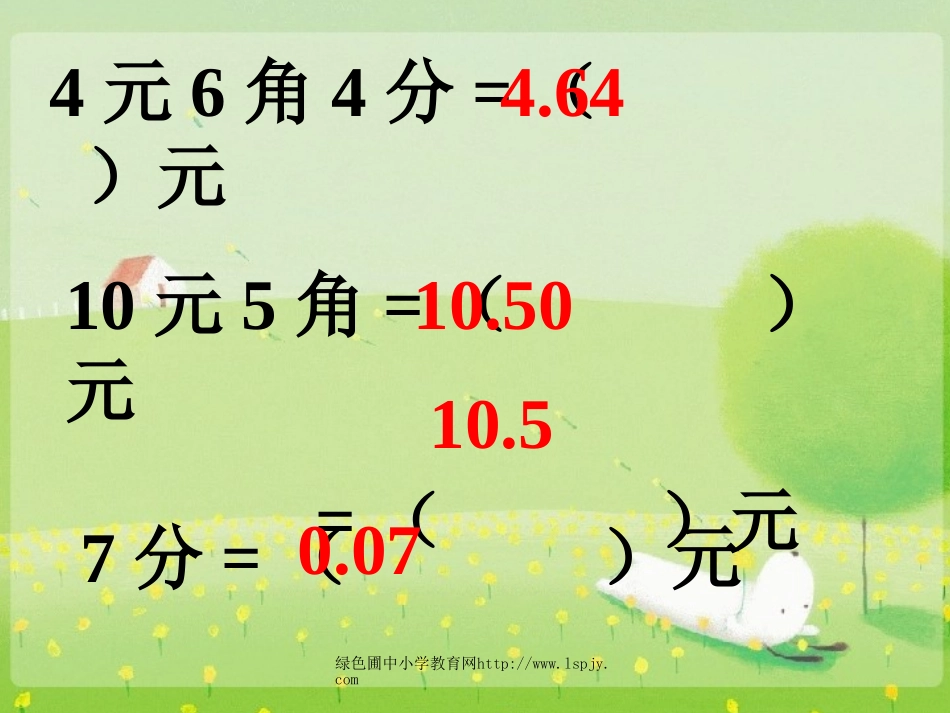 北师大版小学四年级下册数学《小数的意义一》课件PPT_第3页