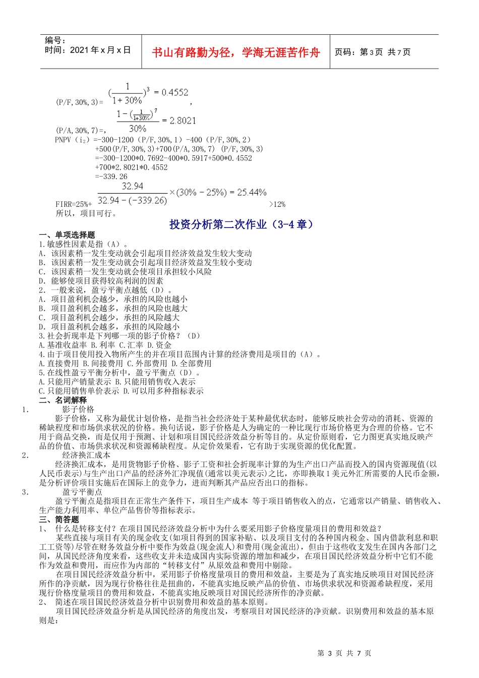 投资分析作业答案_第3页