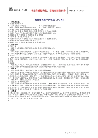 投资分析作业答案
