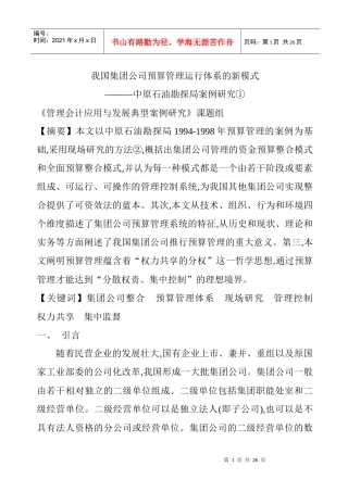 某集团预算管理运行体系的模式