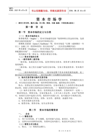 资本市场学导论