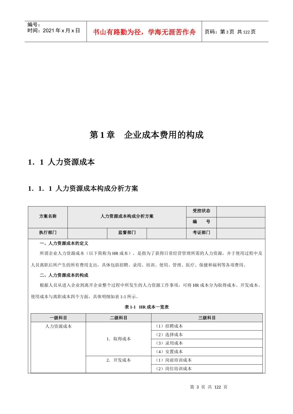 总经理财务人员必备书-财务总监CFO《成本费用控制精细化管理全案》_第3页