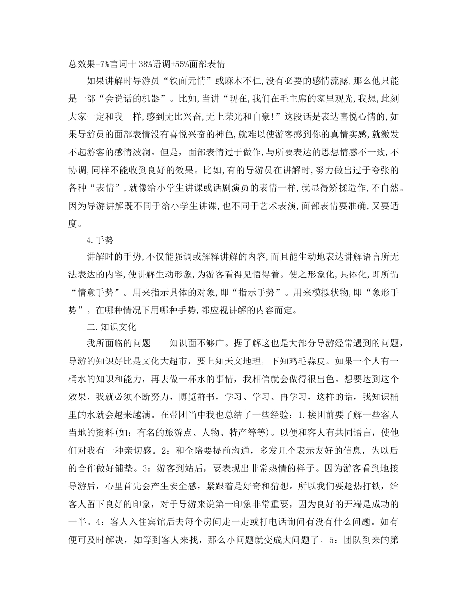 导游年终工作总结结尾 _第2页