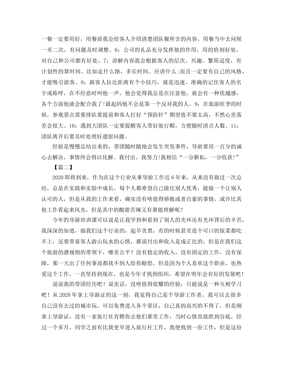 导游年终工作总结结尾 _第3页