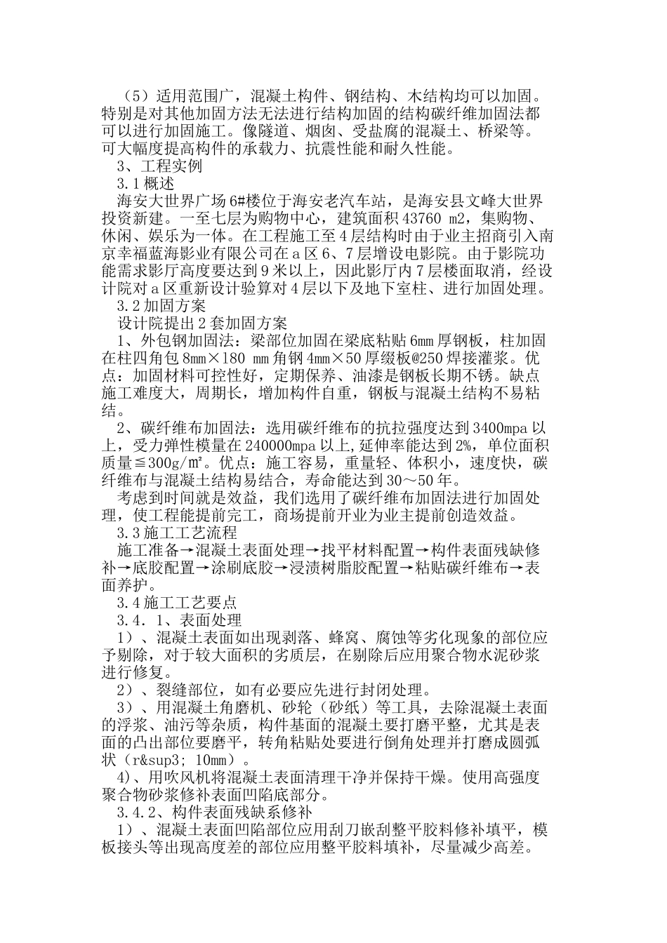 在混凝土结构中碳纤维布加固的应用_第2页